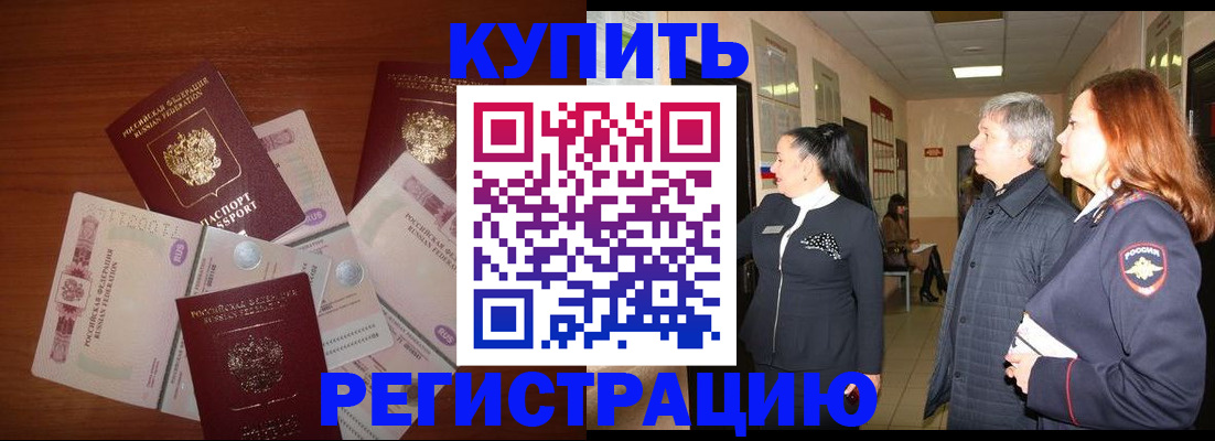 временная регистрация в квартире в Полярных Зорях