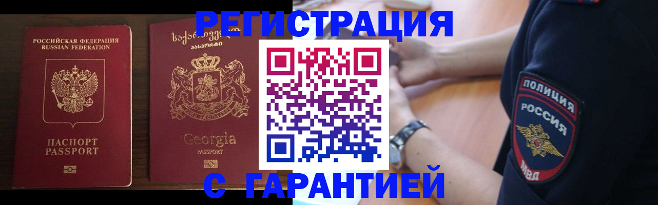 прописка от собственника в Полярных Зорях