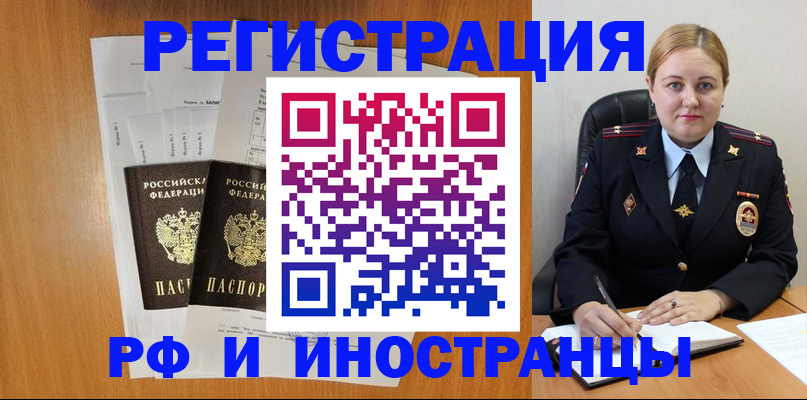 временная регистрация законно в Полярных Зорях